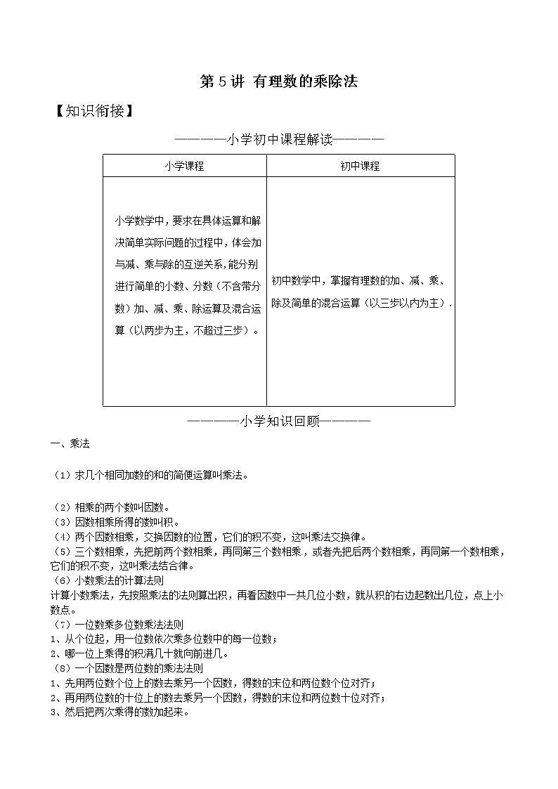 第05讲 有理数的乘除法-小升初衔接数学教材（原卷版）第1页