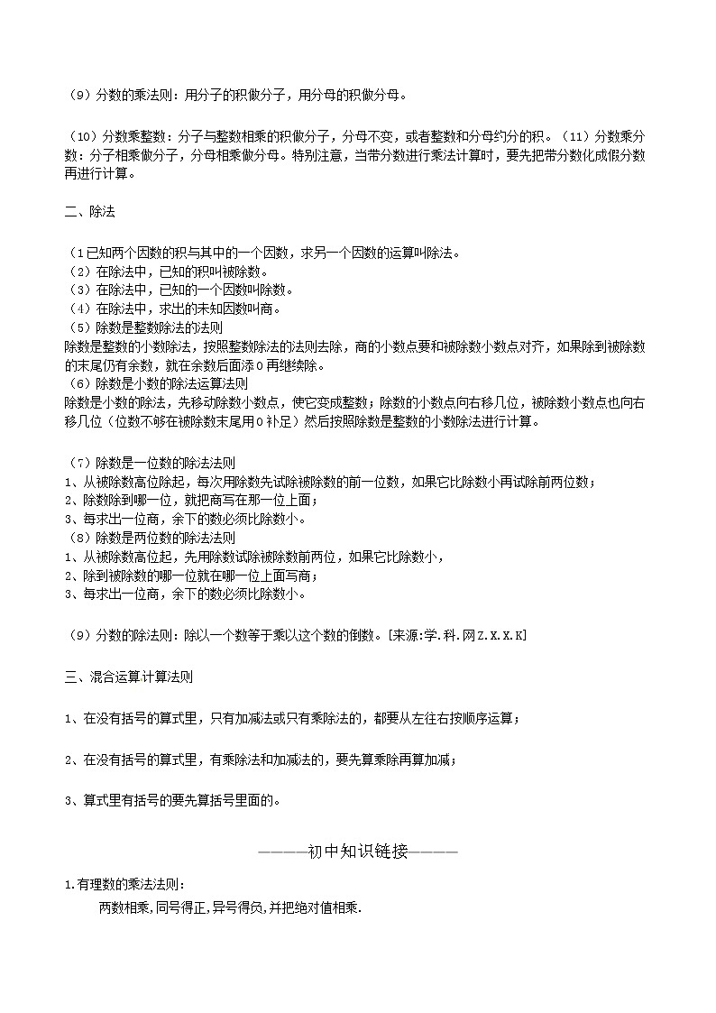 第05讲 有理数的乘除法-小升初衔接数学教材（原卷版）第2页