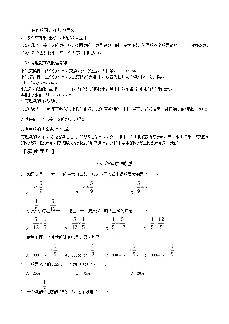 第05讲 有理数的乘除法-小升初衔接数学教材（原卷版）第3页