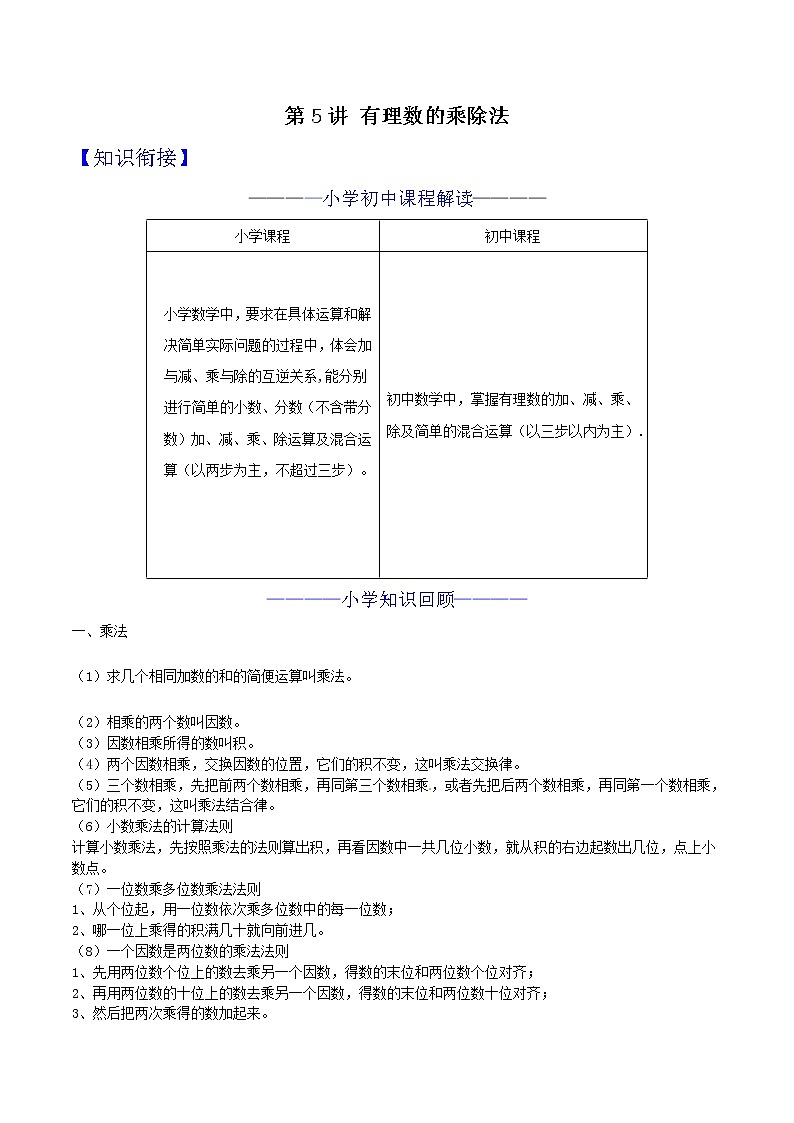 第05讲 有理数的乘除法-小升初衔接数学教材（解析版）第1页