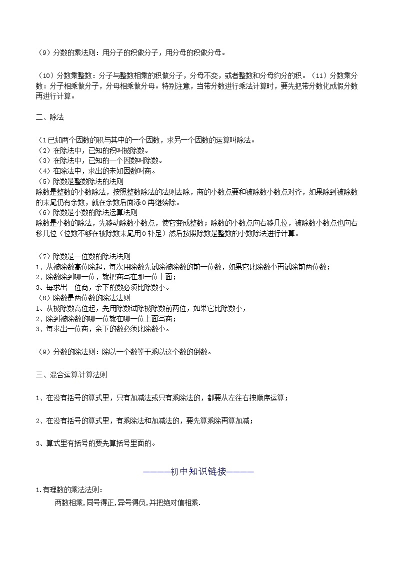 第05讲 有理数的乘除法-小升初衔接数学教材（解析版）第2页
