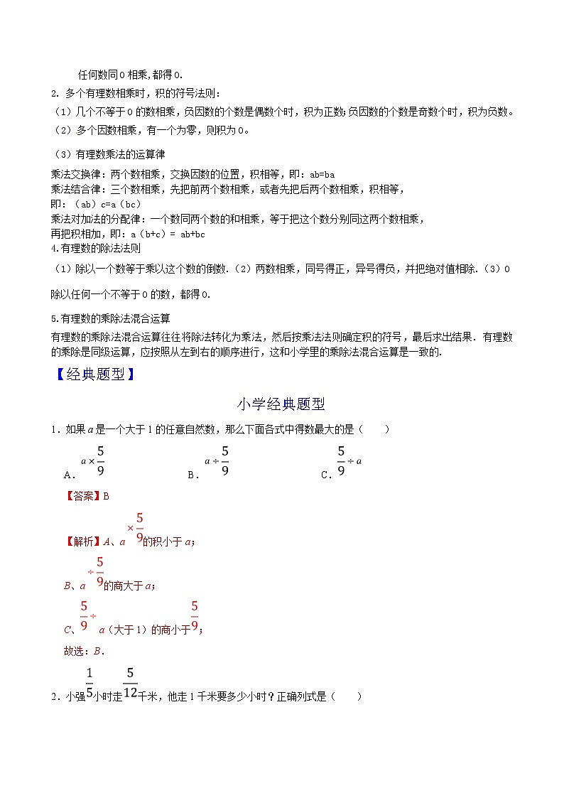 第05讲 有理数的乘除法-小升初衔接数学教材（解析版）第3页