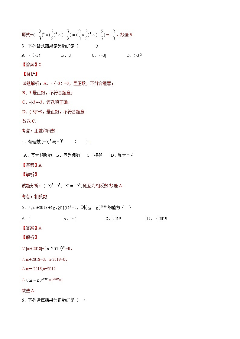 第06讲 有理数的乘方 知识点及练习题 -小升初数学衔接教材03