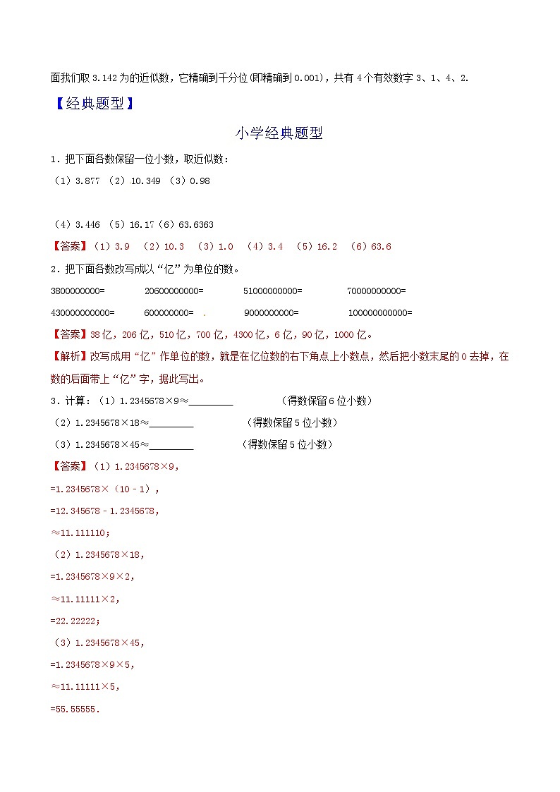 第07讲 科学记数法和近似数-小升初衔接数学教材（解析版）第2页