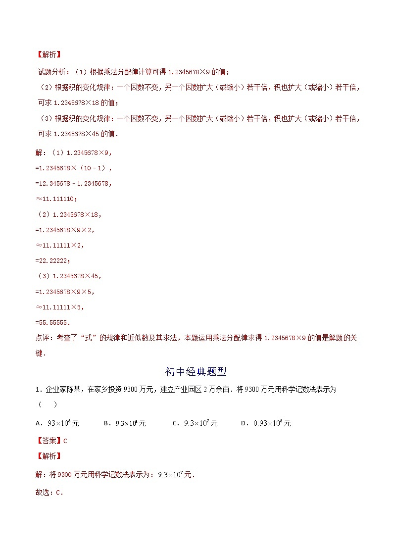 第07讲 科学记数法和近似数-小升初衔接数学教材（解析版）第3页