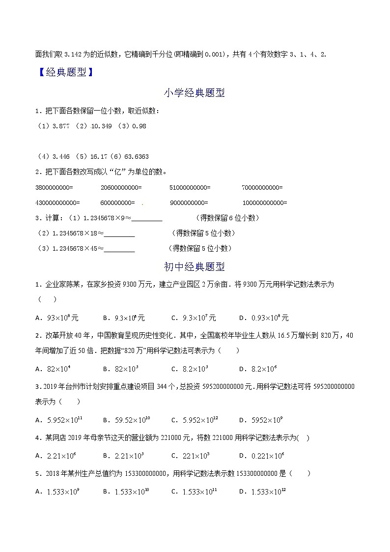 第07讲 科学记数法和近似数-小升初衔接数学教材（原卷版）第2页