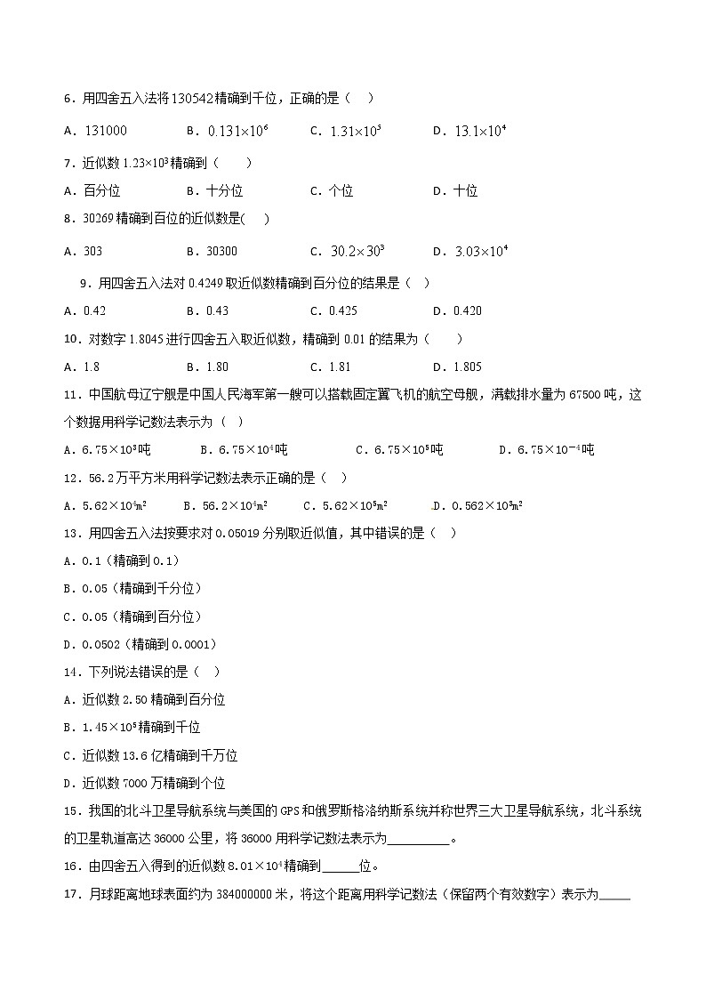 第07讲 科学记数法和近似数-小升初衔接数学教材（原卷版）第3页