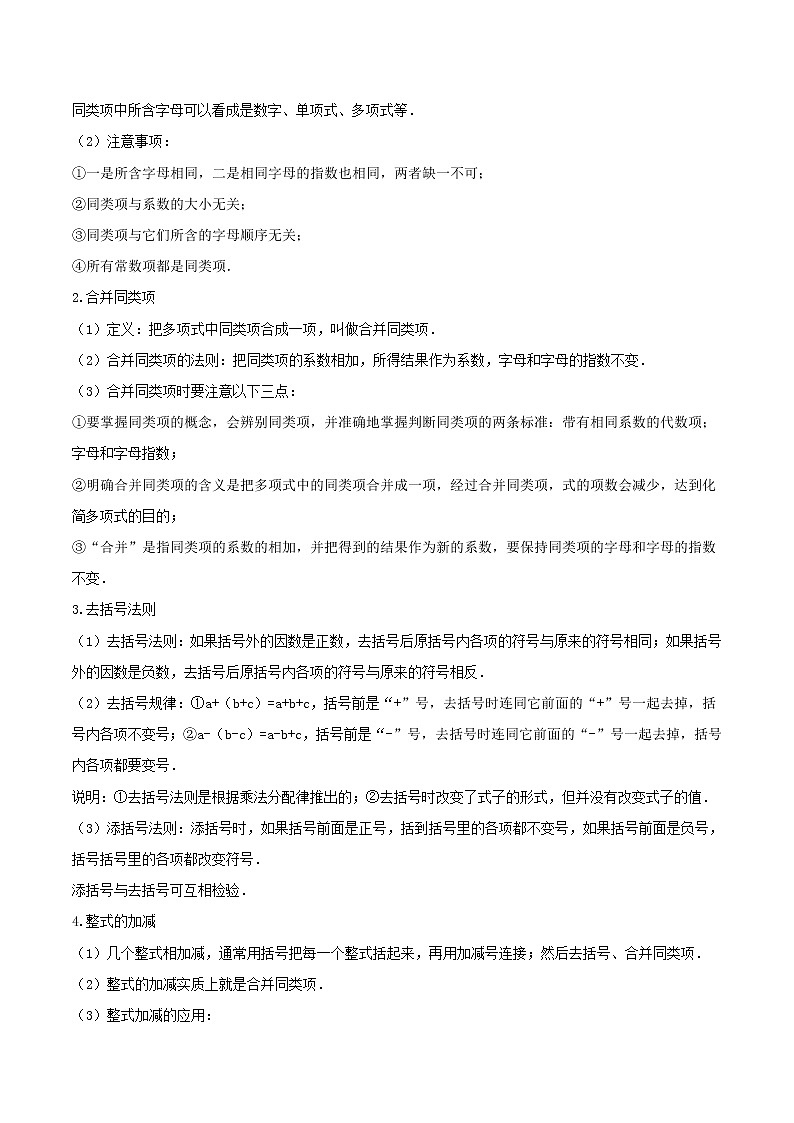 第09讲 整式的加减 知识点及练习题 -小升初数学衔接教材02