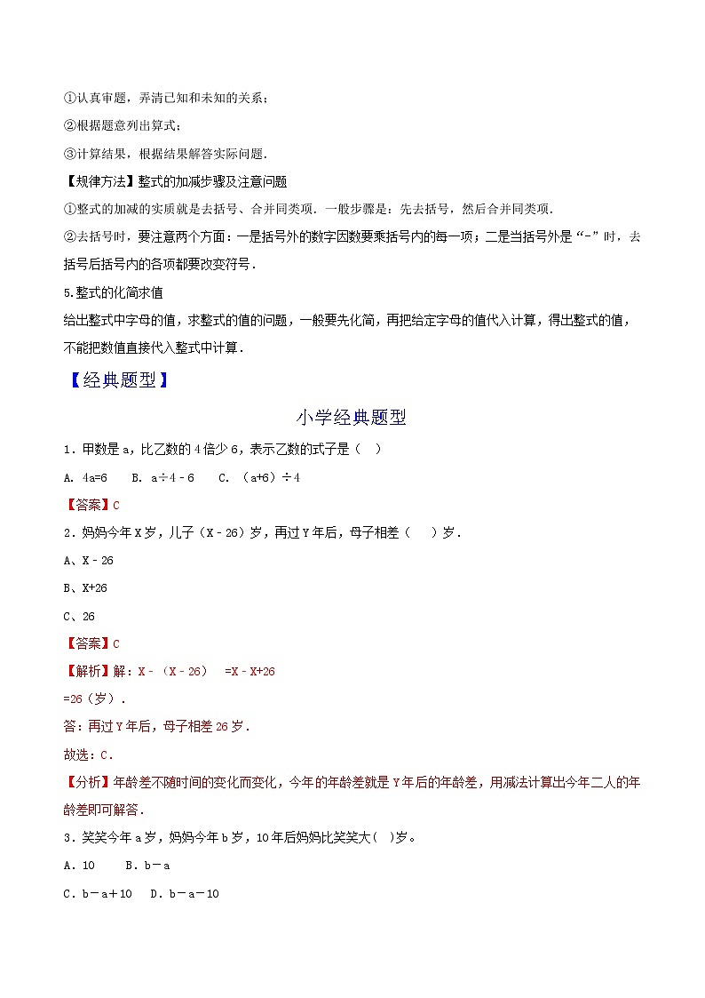 第09讲 整式的加减 知识点及练习题 -小升初数学衔接教材03