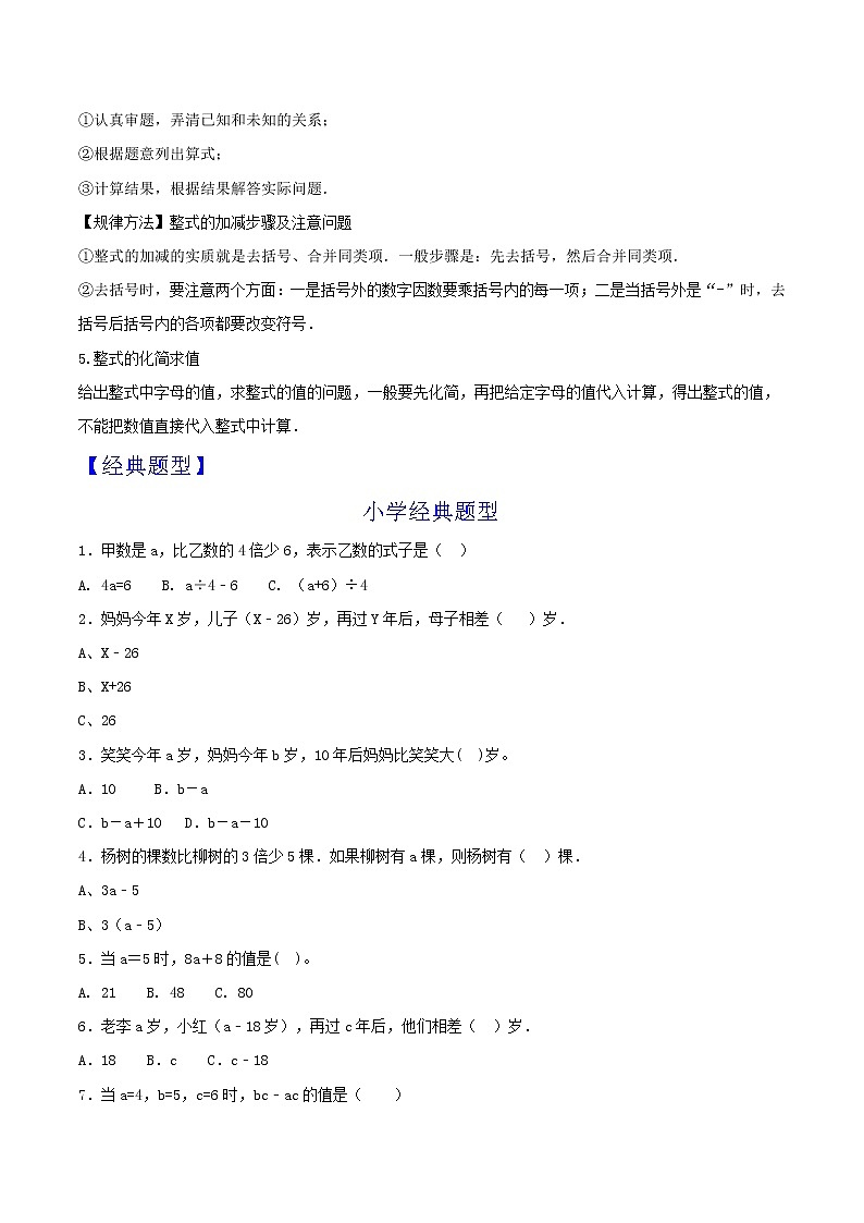 第09讲 整式的加减 知识点及练习题 -小升初数学衔接教材03