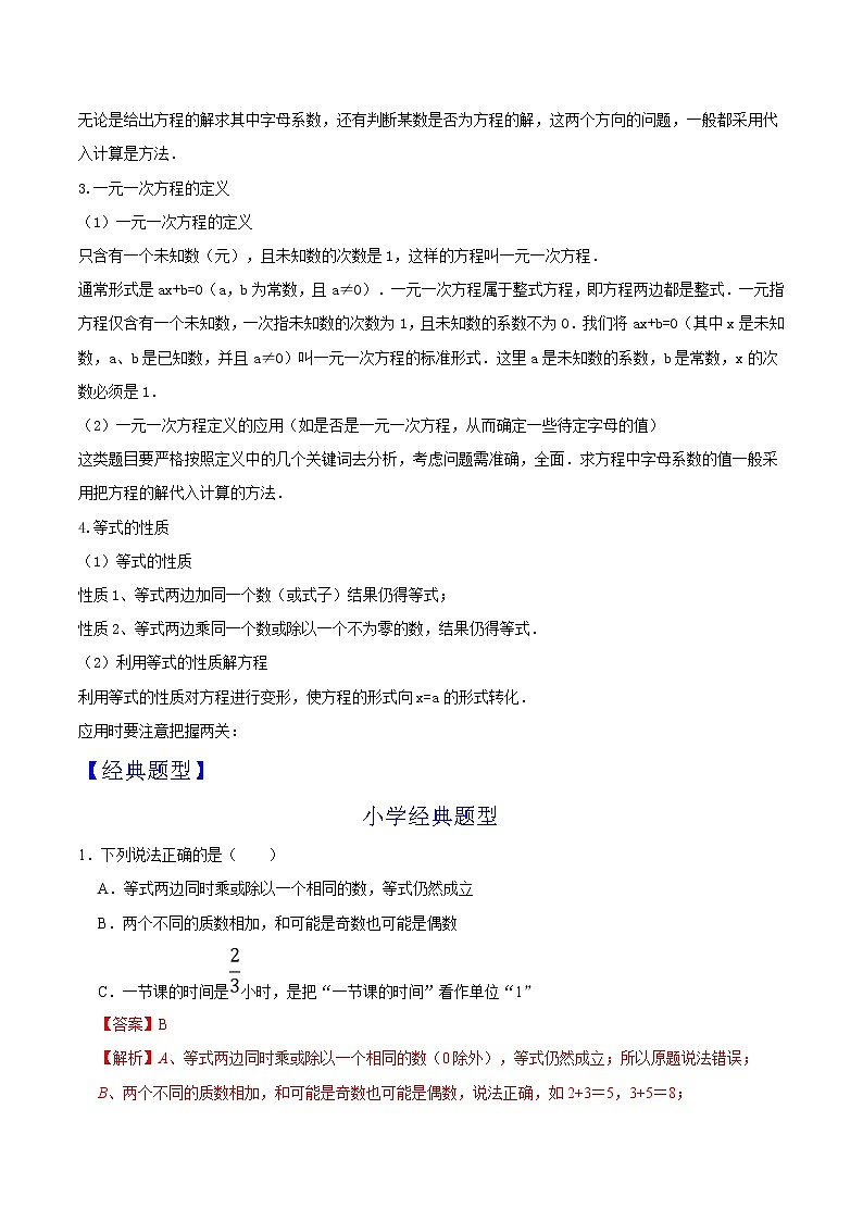 第10讲 等式的性质 知识点及练习题 -小升初数学衔接教材02