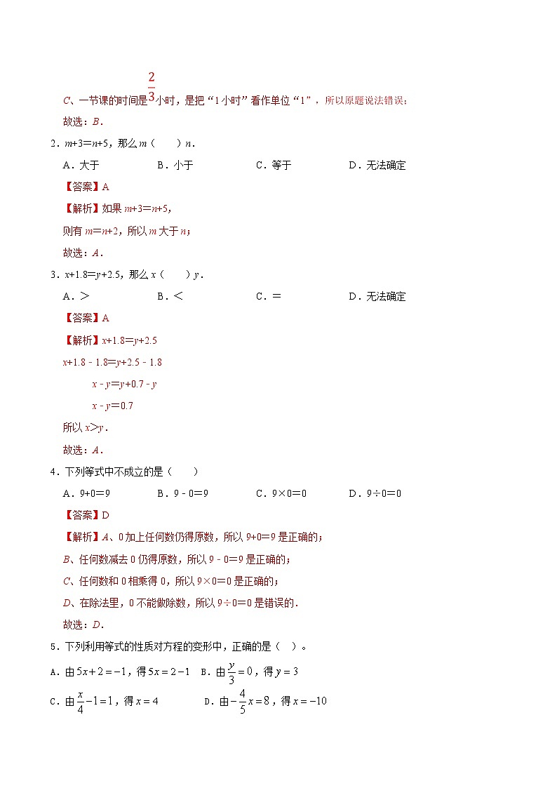 第10讲 等式的性质 知识点及练习题 -小升初数学衔接教材03