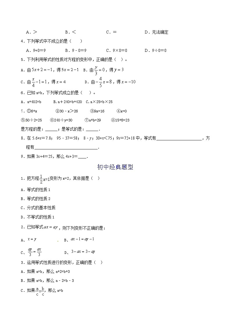 第10讲 等式的性质 知识点及练习题 -小升初数学衔接教材03