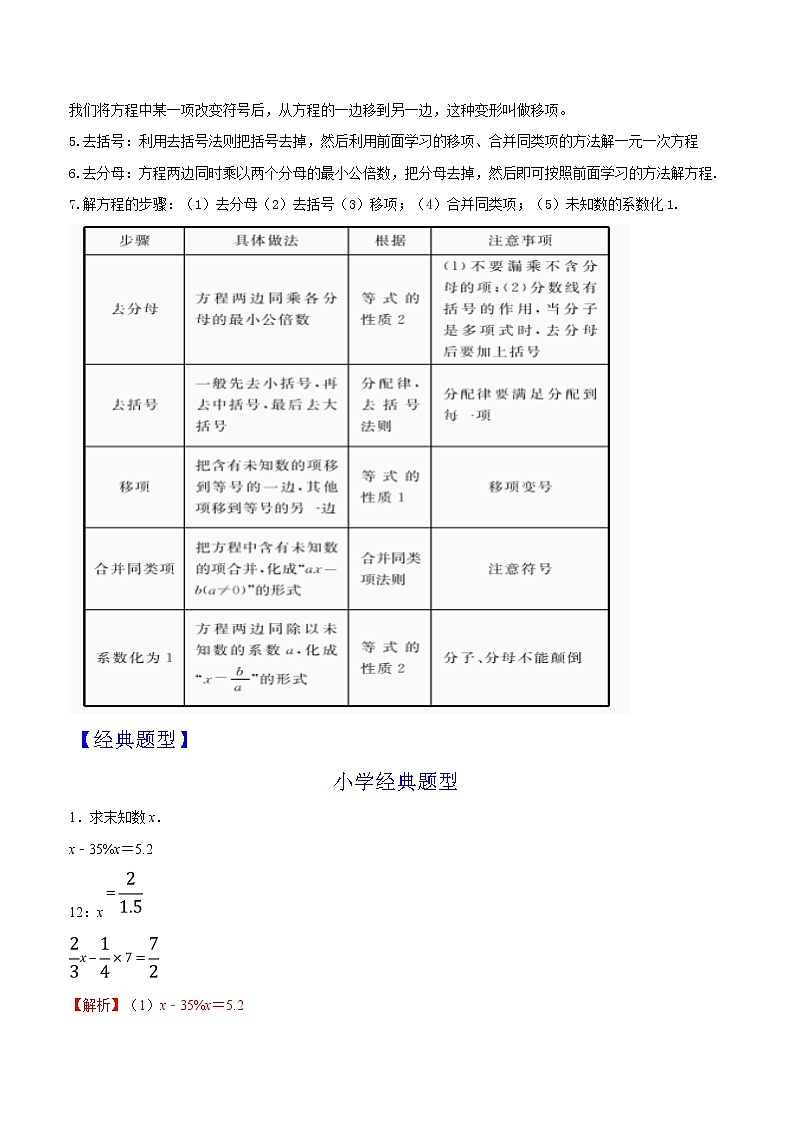第12讲 解一元一次方程（二） 知识点及练习题 -小升初数学衔接教材02