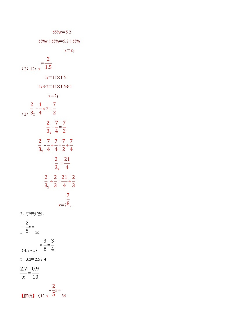 第12讲 解一元一次方程（二） 知识点及练习题 -小升初数学衔接教材03