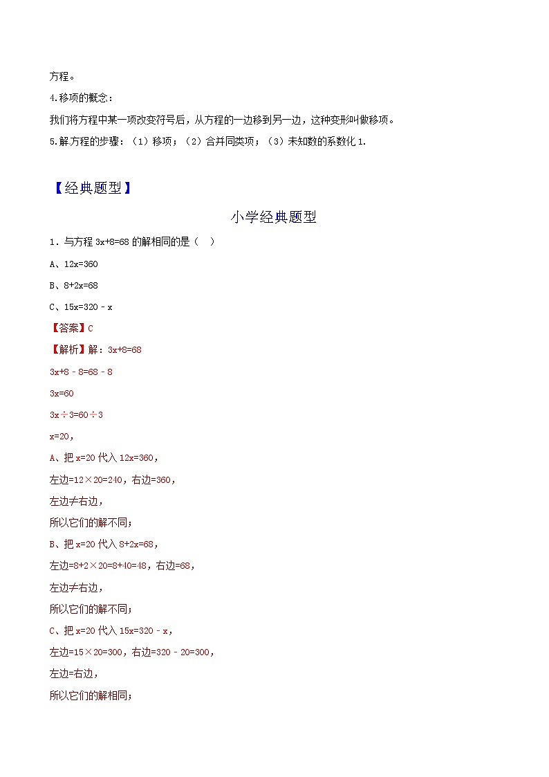 第11讲 解一元一次方程（一）-小升初衔接数学教材（解析版）第2页