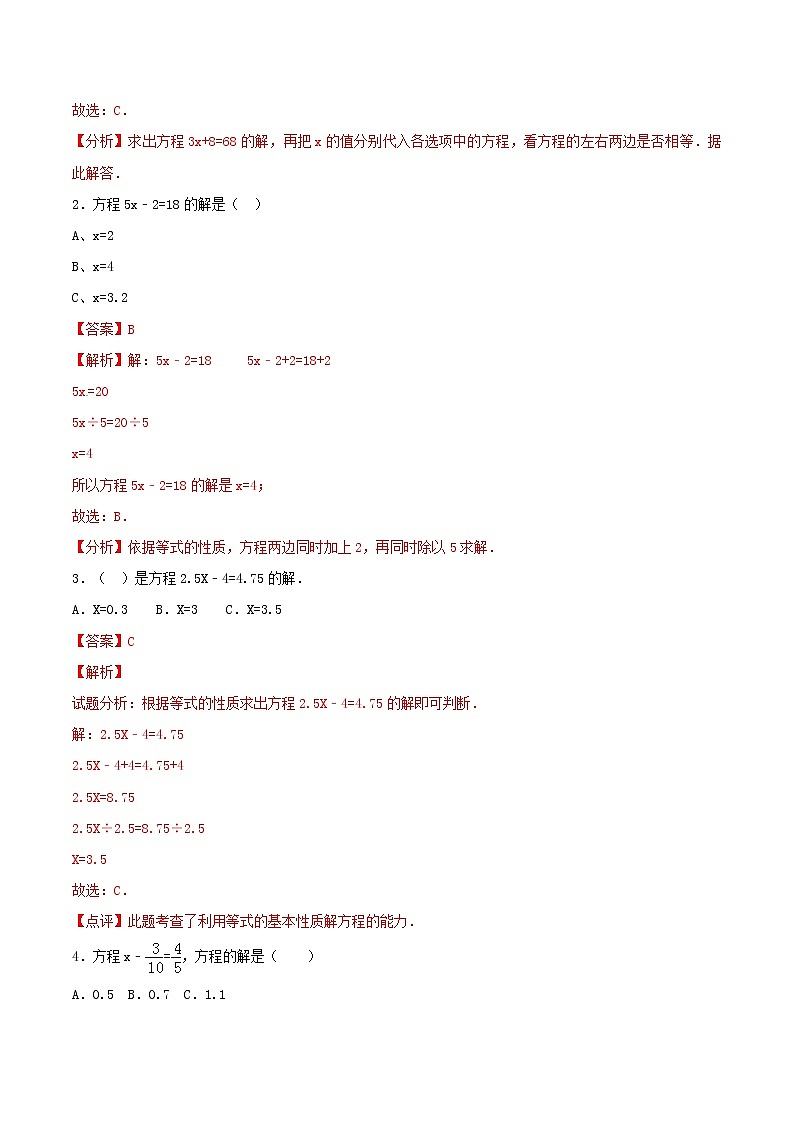 第11讲 解一元一次方程（一）-小升初衔接数学教材（解析版）第3页