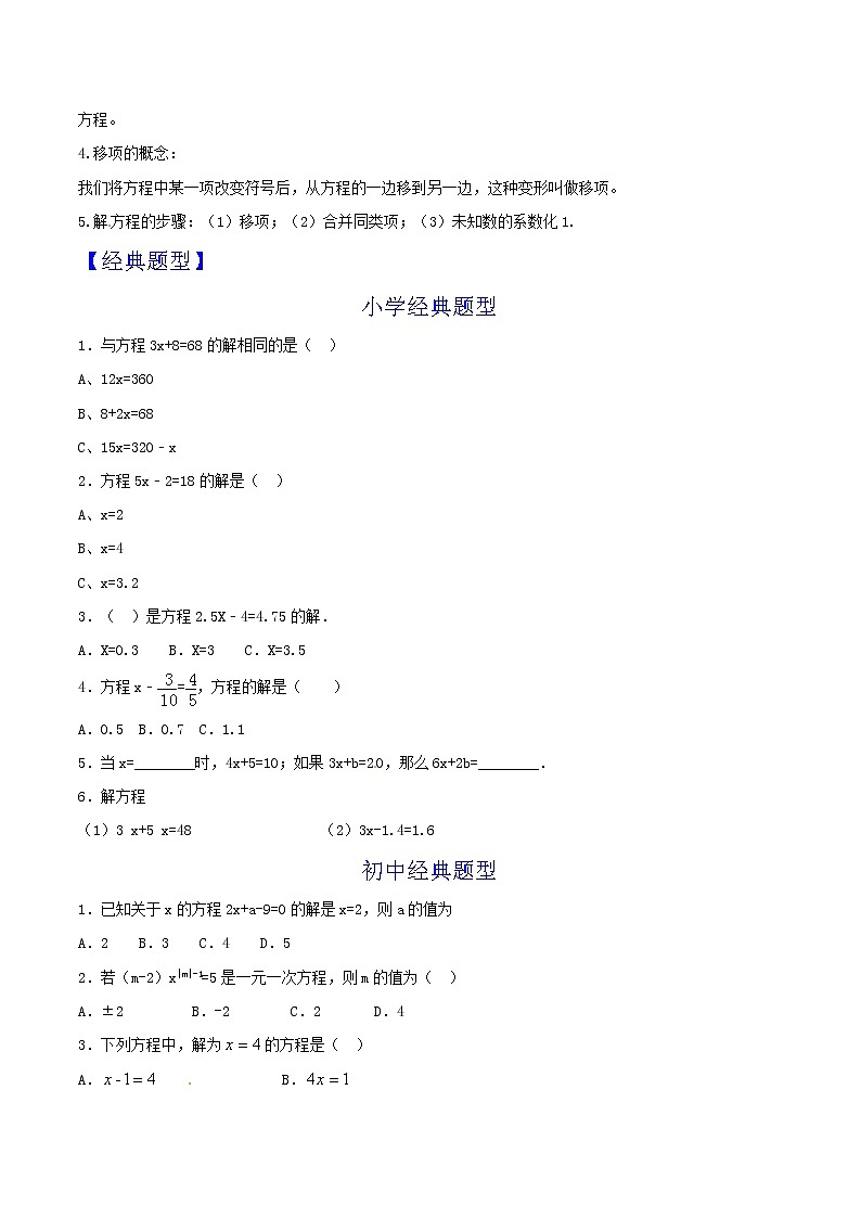 第11讲 解一元一次方程（一）-小升初衔接数学教材（原卷版）第2页