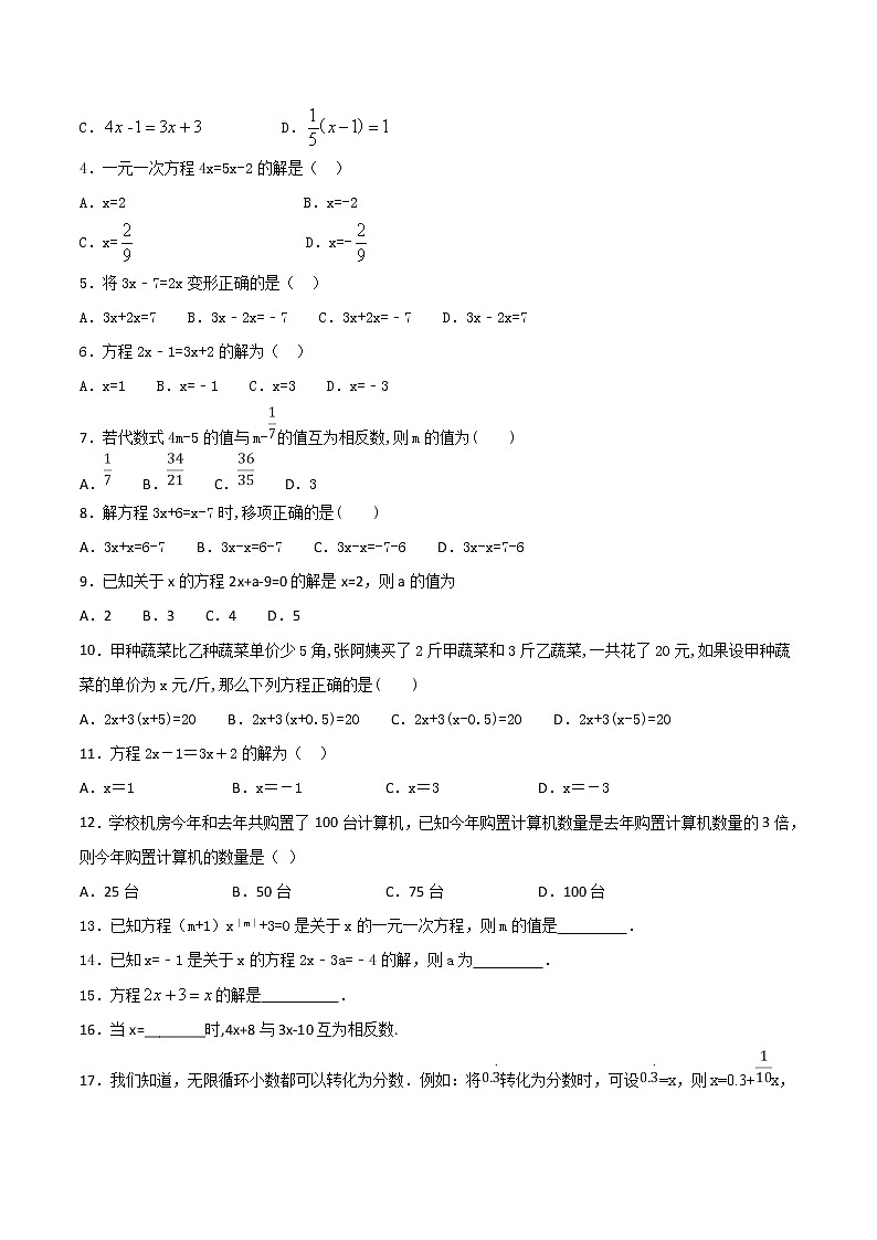 第11讲 解一元一次方程（一）-小升初衔接数学教材（原卷版）第3页