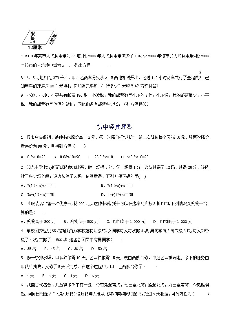 第13讲 用一元一次方程解决实际问题 知识点及练习题 -小升初数学衔接教材03