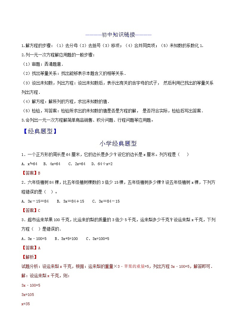 第13讲 用一元一次方程解决实际问题 知识点及练习题 -小升初数学衔接教材02