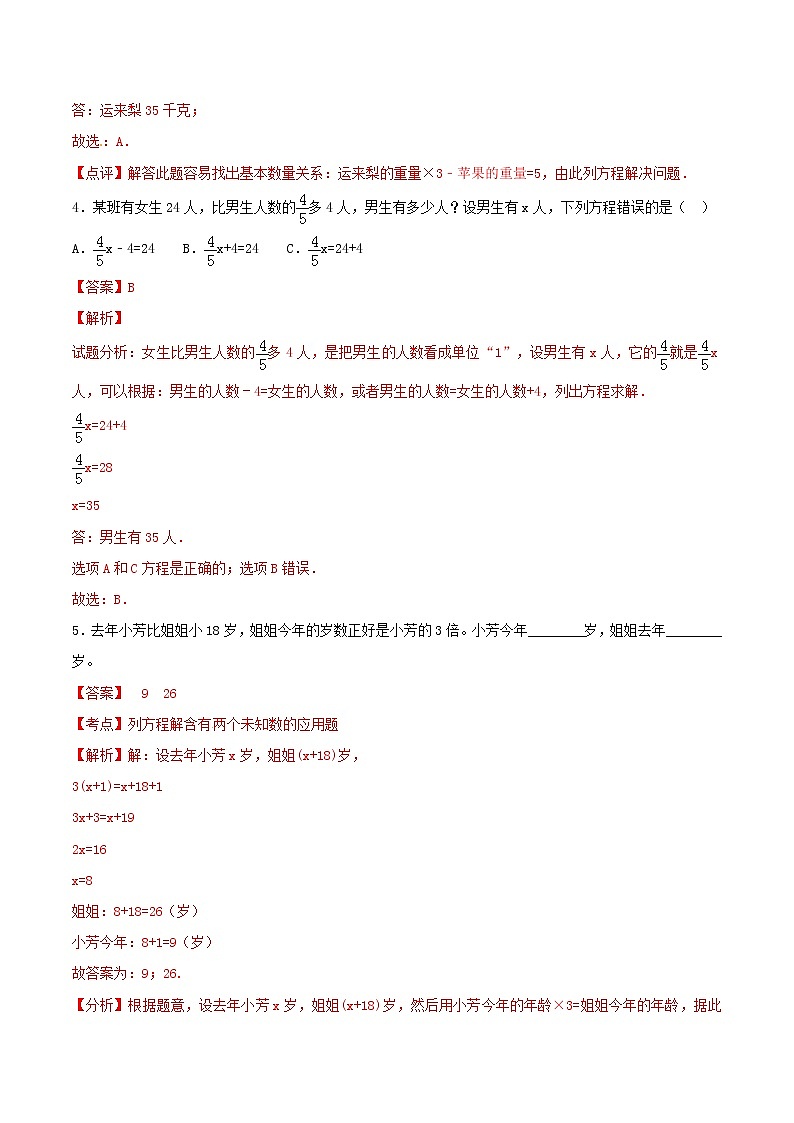 第13讲 用一元一次方程解决实际问题 知识点及练习题 -小升初数学衔接教材03