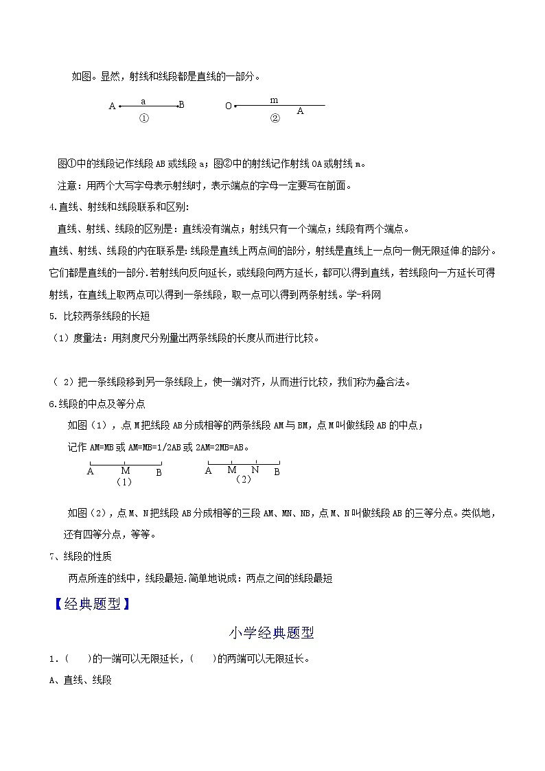 第14讲 直线、射线、线段 知识点及练习题 -小升初数学衔接教材02