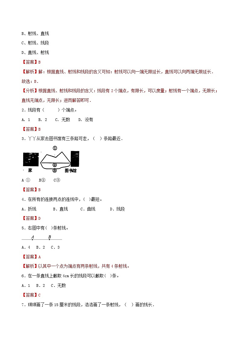 第14讲 直线、射线、线段 知识点及练习题 -小升初数学衔接教材03