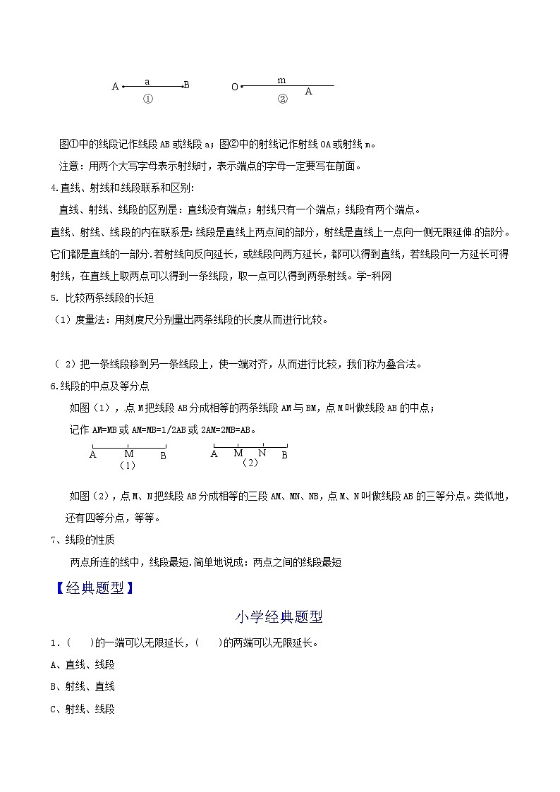 第14讲 直线、射线、线段 知识点及练习题 -小升初数学衔接教材02