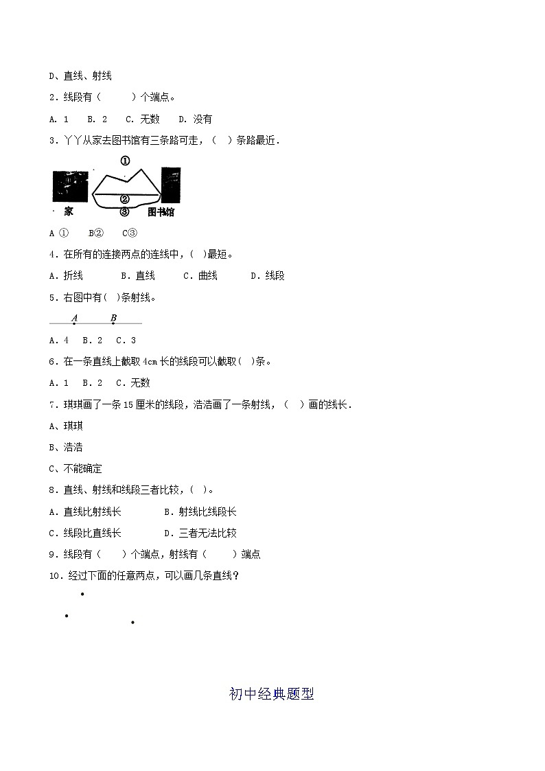 第14讲 直线、射线、线段 知识点及练习题 -小升初数学衔接教材03