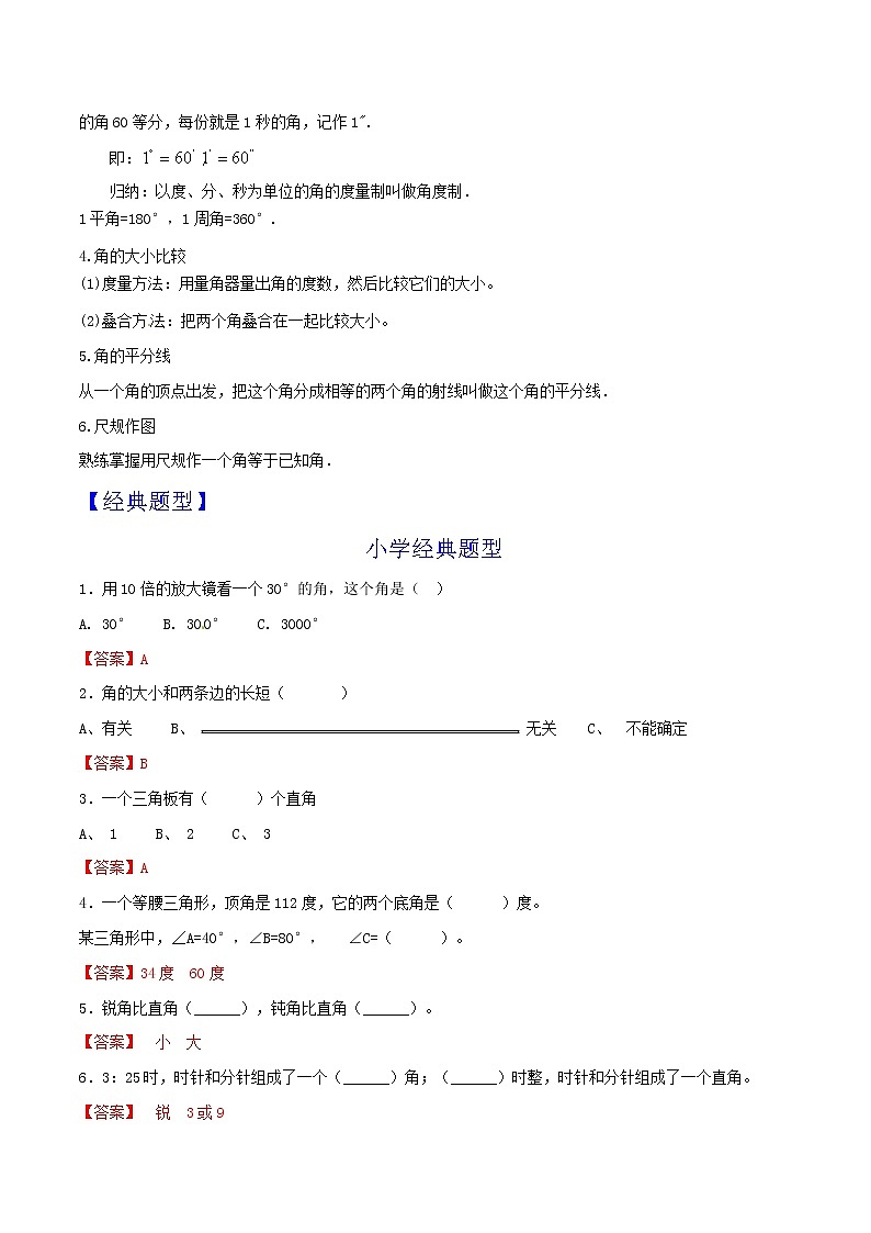 第15讲 角与角的运算 知识点及练习题 -小升初数学衔接教材02