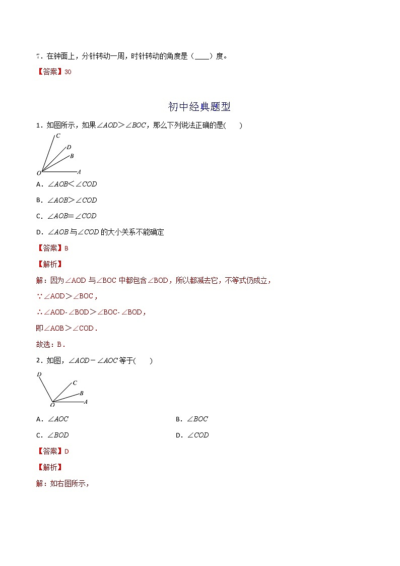 第15讲 角与角的运算 知识点及练习题 -小升初数学衔接教材03
