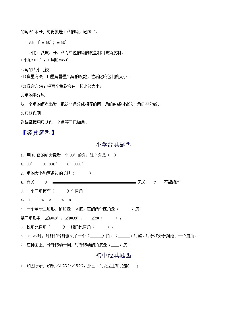 第15讲 角与角的运算 知识点及练习题 -小升初数学衔接教材02