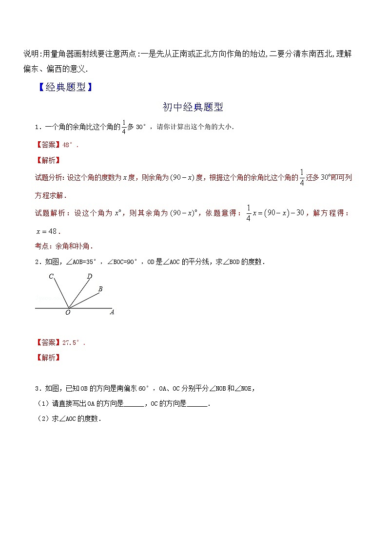 第16讲 余角和补角 知识点及练习题 -小升初衔接数学教材02