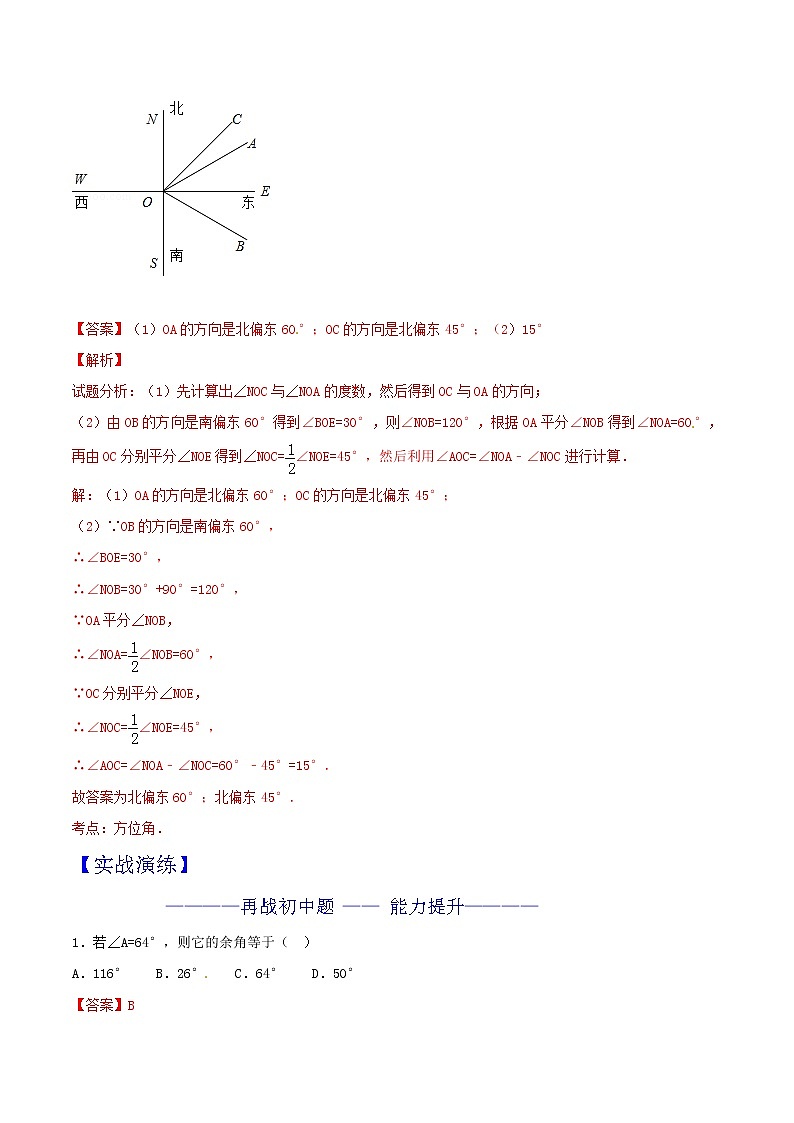 第16讲 余角和补角 知识点及练习题 -小升初衔接数学教材03