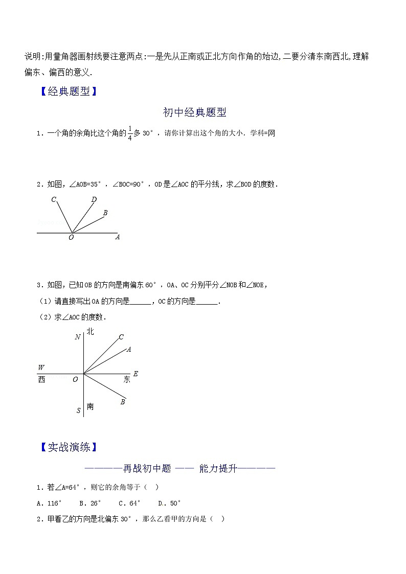 第16讲 余角和补角 知识点及练习题 -小升初衔接数学教材02