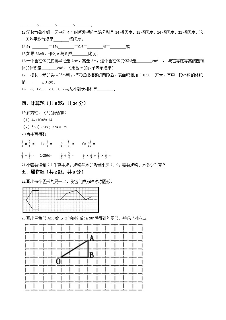 2020-2021学年六年级下册数学试题   小升初数学预测试卷（配人教版）（七）（含答案）第2页