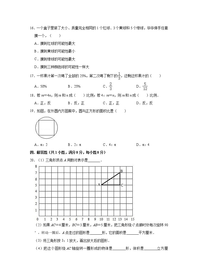 六年级下册数学试题—2021年江苏省无锡市小升初数学模拟试卷（5月份）（一）（含解析）03