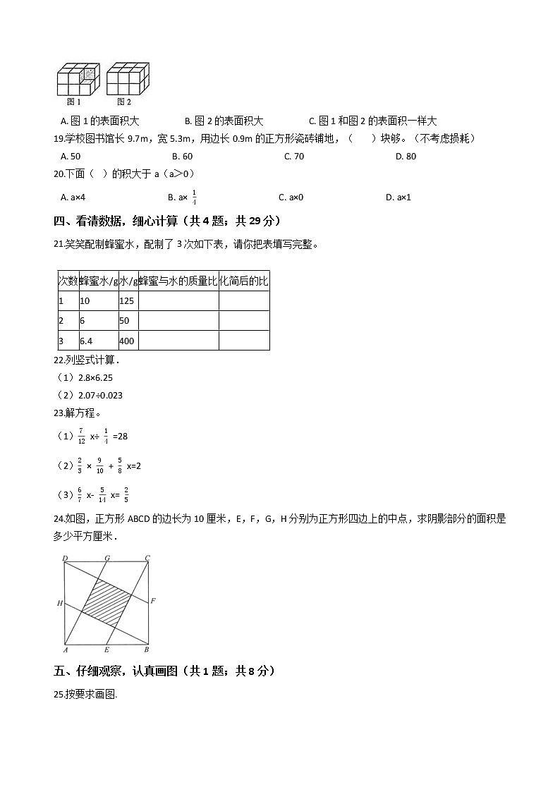 六年级下册数学试题   2021年小升初数学模拟试卷（二） 苏教版  含答案02
