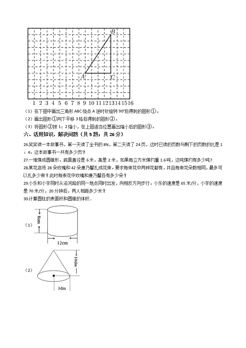 六年级下册数学试题   2021年小升初数学模拟试卷（二） 苏教版  含答案03