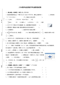 2020-2021学年六年级下册数学试题-小升初数学模拟试卷 苏教版（含答案） (1)