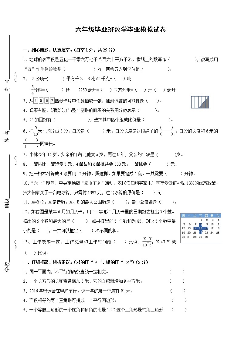 2020-2021学年六年级下册数学试题-小升初数学模拟试卷 苏教版（含答案） (1)01