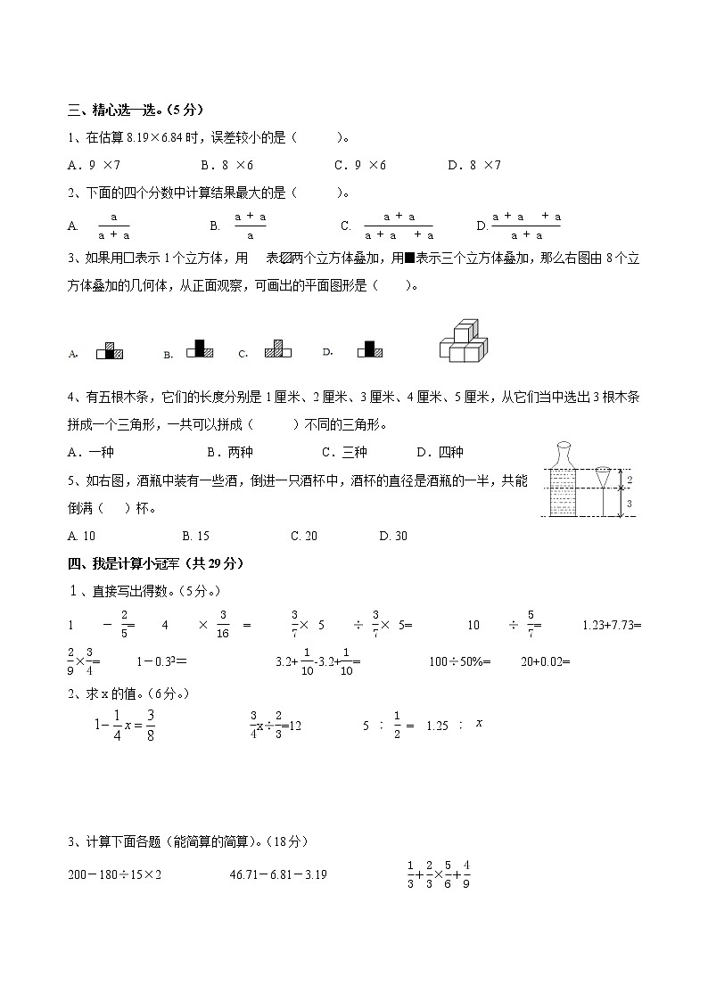 2020-2021学年六年级下册数学试题-小升初数学模拟试卷 苏教版（含答案） (1)02