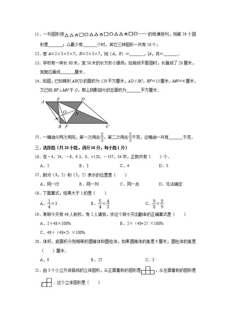六年级下册数学试题-2021年江苏省无锡市小升初数学模拟试卷（5月份）（一）（含解析）苏教版02