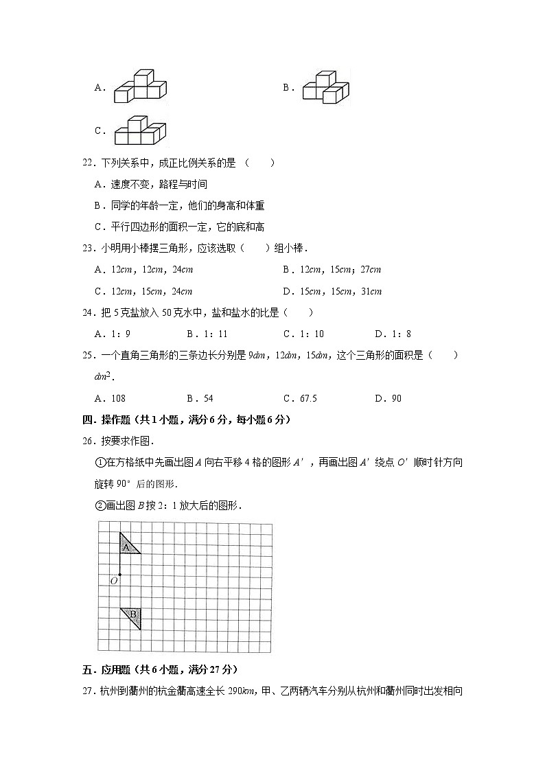 六年级下册数学试题-2021年江苏省无锡市小升初数学模拟试卷（5月份）（一）（含解析）苏教版03