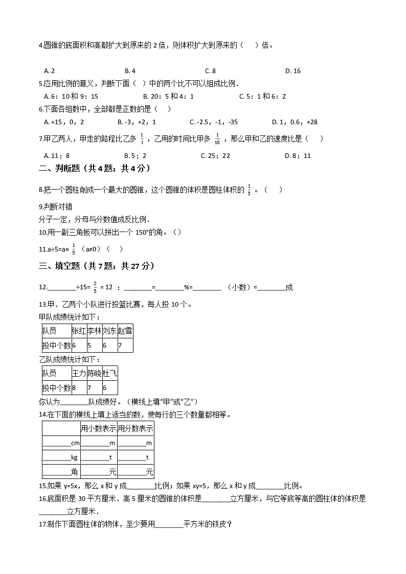 2020-2021学年六年级下册数学试题   小升初数学预测试卷（配人教版）（六）（含答案）第2页