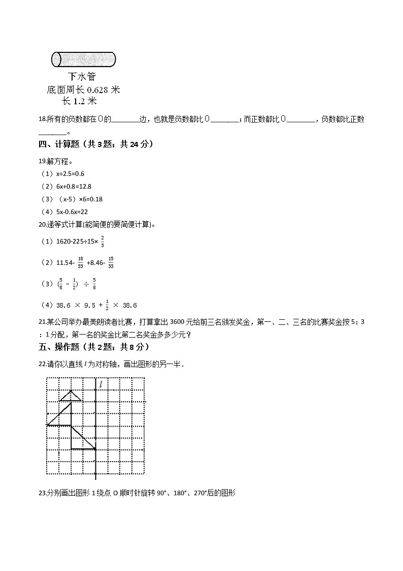 2020-2021学年六年级下册数学试题   小升初数学预测试卷（配人教版）（六）（含答案）第3页