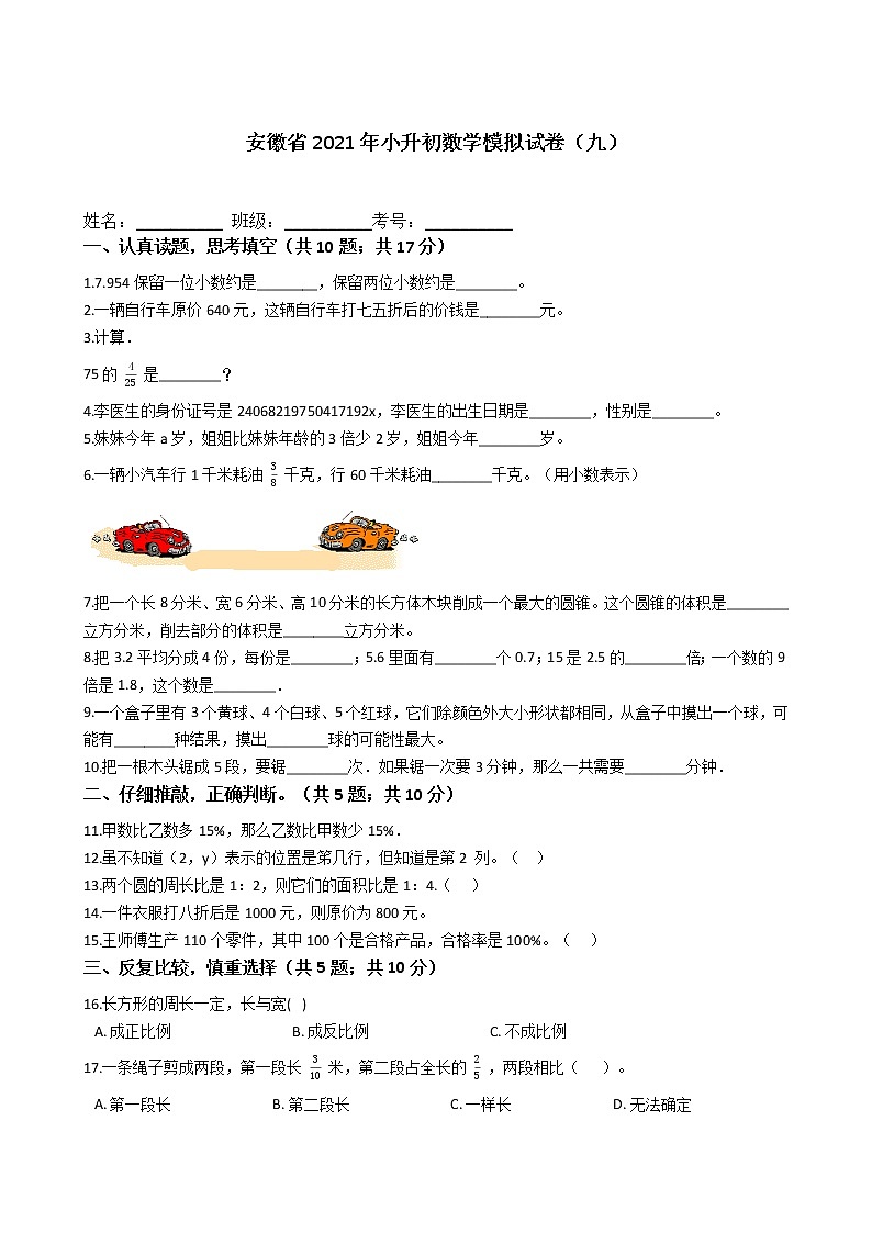 六年级下册数学试题   2021年小升初数学模拟试卷（九） 苏教版  含答案01