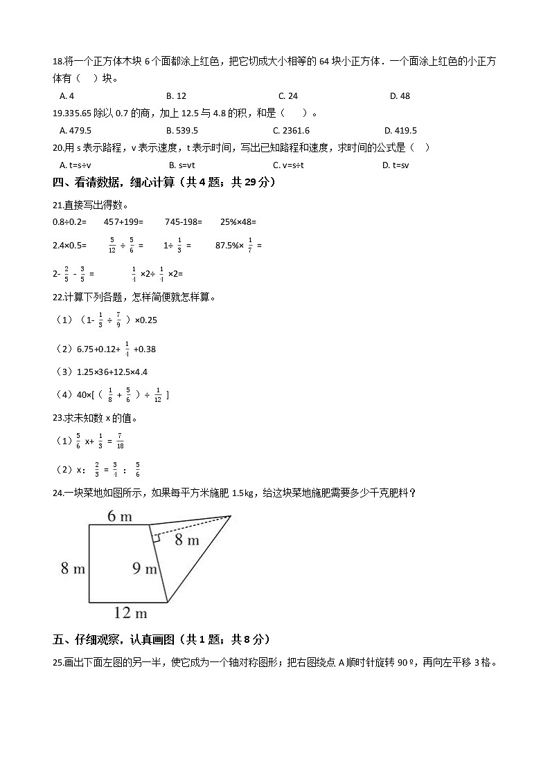 六年级下册数学试题   2021年小升初数学模拟试卷（九） 苏教版  含答案02