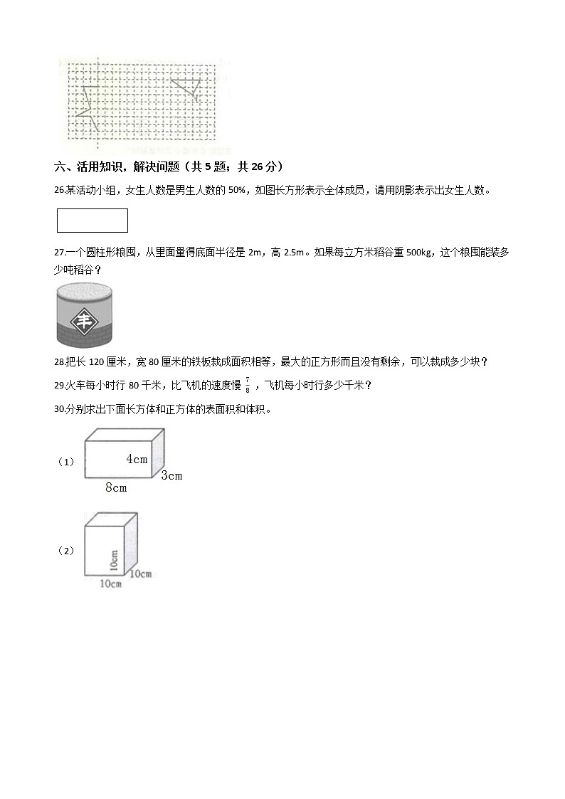 六年级下册数学试题   2021年小升初数学模拟试卷（九） 苏教版  含答案03